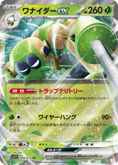008/078 ワナイダーRR
