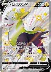 パルスワンV SSR