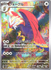 ウォーグルAR
