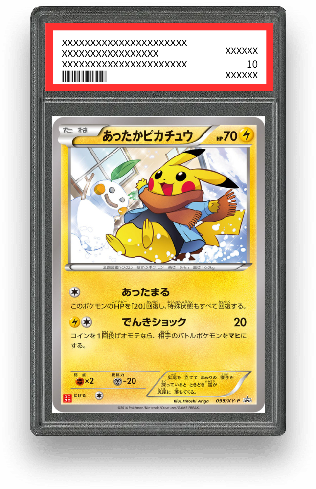 あったかピカチュウ【095/XY-P】のPSA10イメージ画像