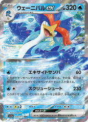 030/073 ウェーニバルRR