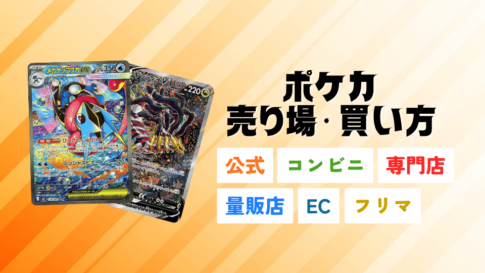 ポケカが売ってる場所まとめ