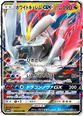 ホワイトキュレムGX RR