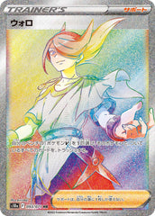 ウォロHR