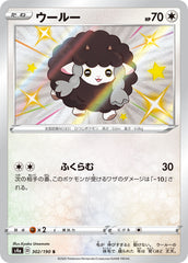 ウールーS
