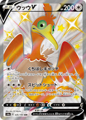 ウッウV SSR