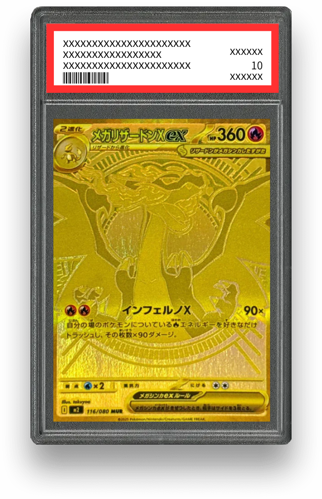 メガリザードンXex MUR