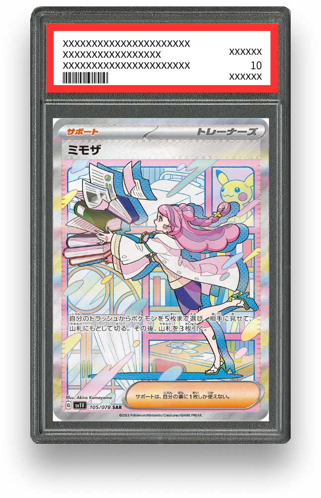 ミモザ SARのPSA10イメージ画像