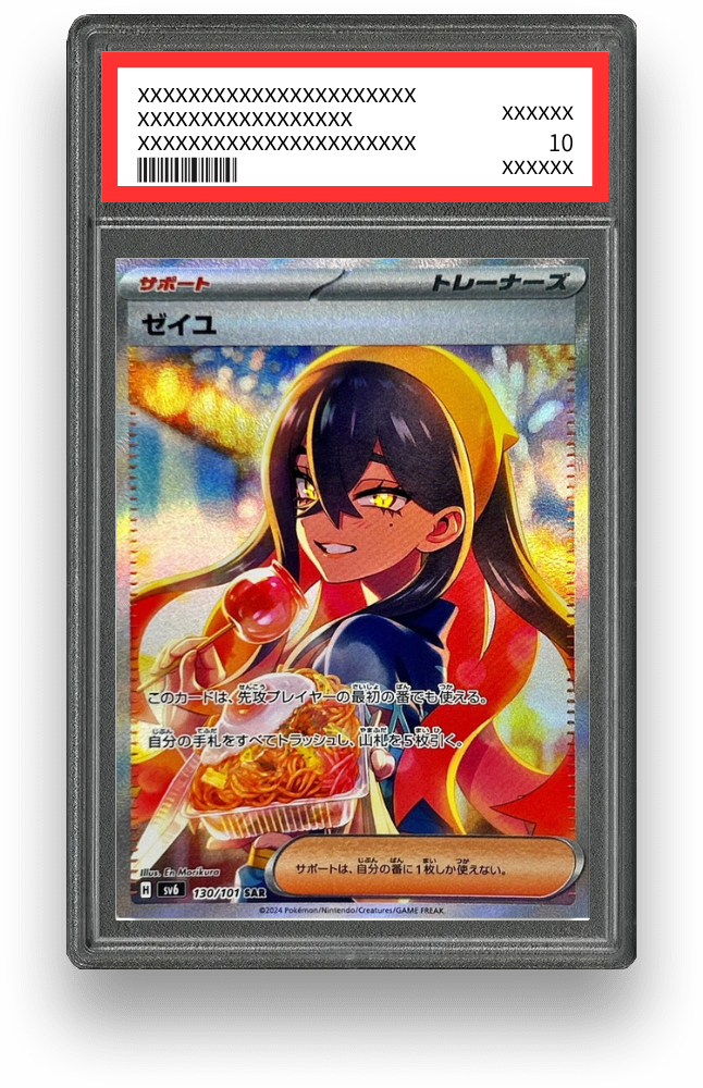 ゼイユ SARのPSA10イメージ画像