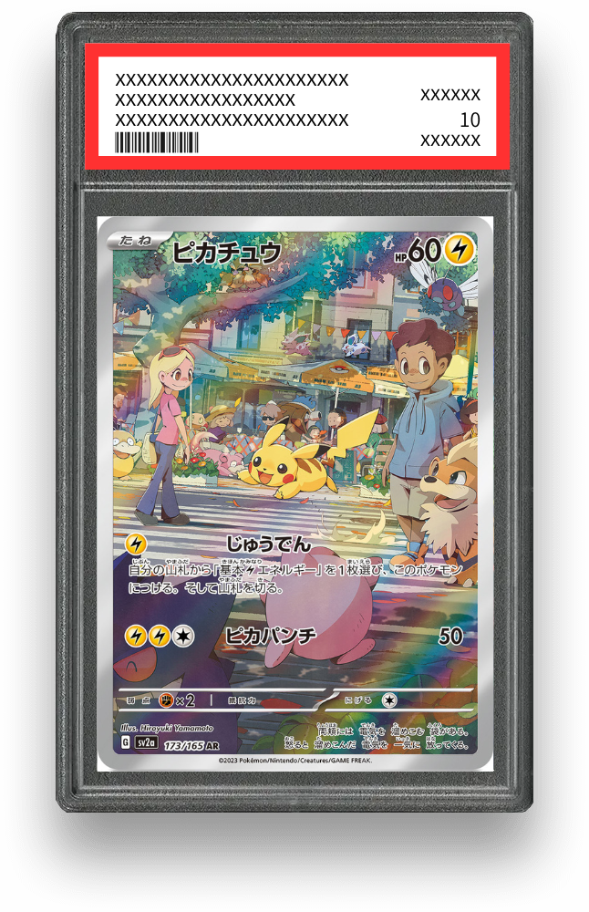 ピカチュウ ARのPSA10イメージ画像