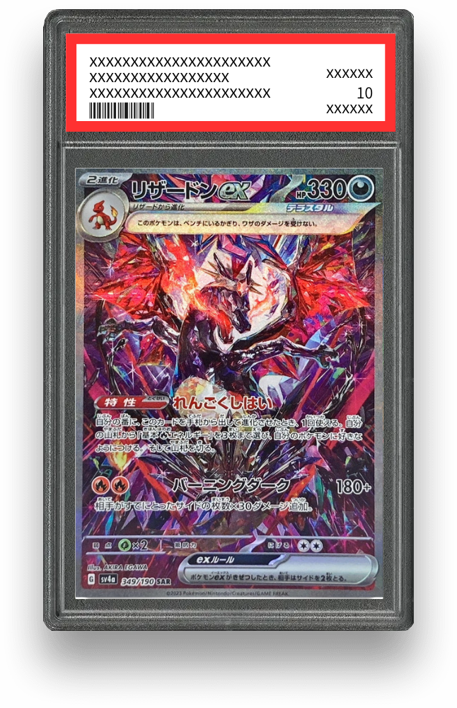 リザードンex SARのPSA10イメージ画像