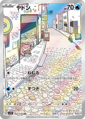 082/078 ヤドンAR