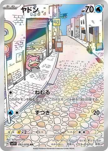 082/078 ヤドンAR