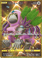 ヤレユータンUR