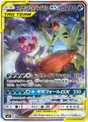 メガヤミラミ&バンギラスGX SA