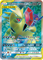 メガヤミラミ&バンギラスGX SR