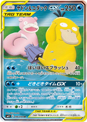 ヤドン&コダックGX SA