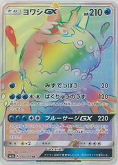 ヨワシGX HR