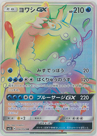 ヨワシGX HR