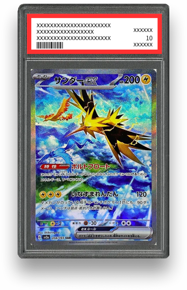 サンダーex SARのPSA10イメージ画像
