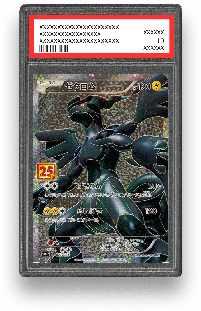 ゼクロム(25th)のPSA10イメージ画像