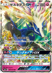 ゼルネアスGX RR