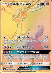 ゼルネアスGX HR