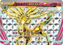 ゼルネアスBREAK 097/171