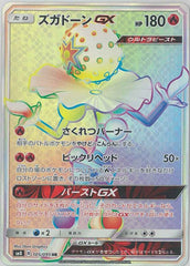 ズガドーンGX HR
