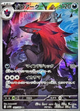 ゾロアークAR 141/086