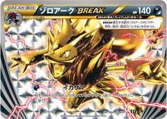 ゾロアークBREAK 075/171