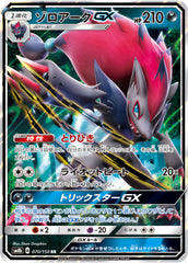 070/150 ゾロアークGX RR