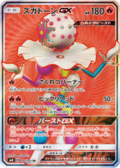 ズガドーンGX SR
